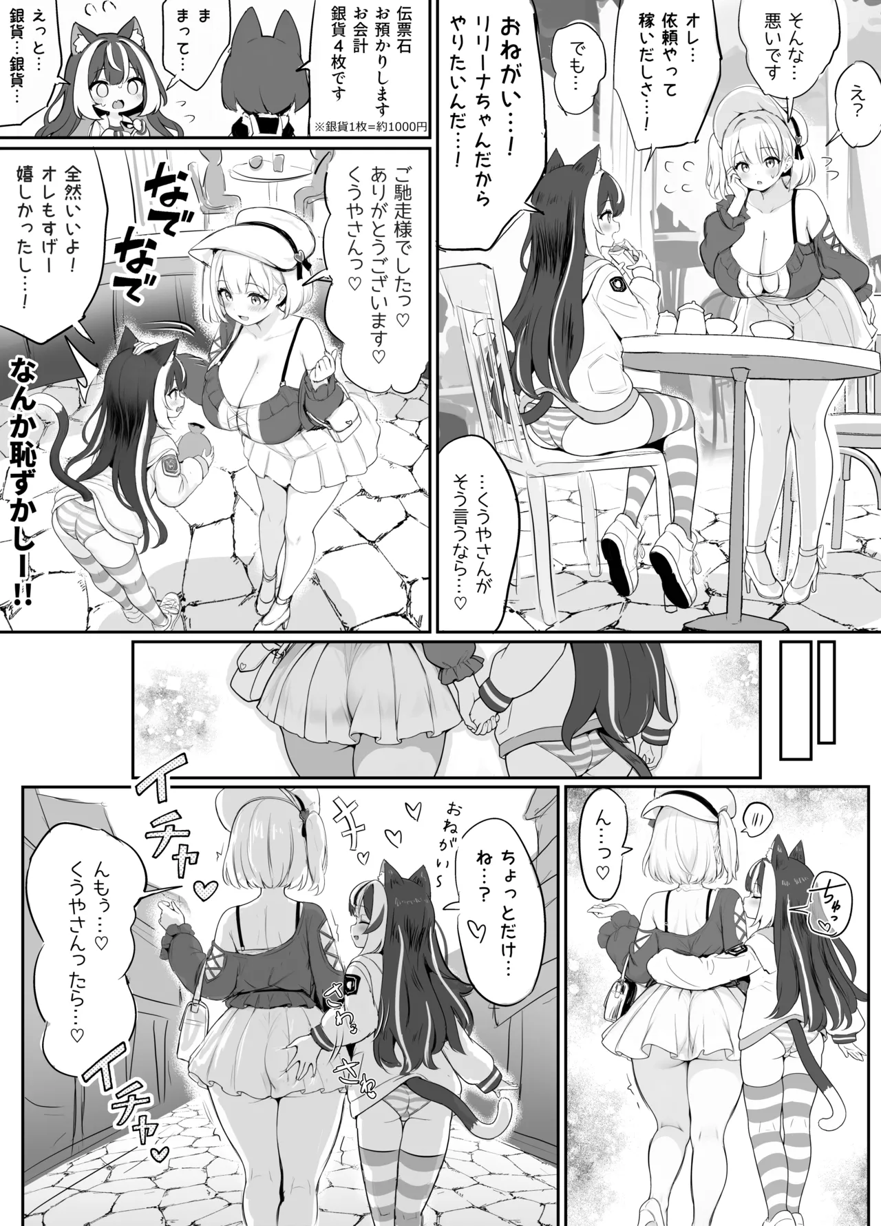 ギルド受付嬢とデート中にまた搾り取られてます… - page82