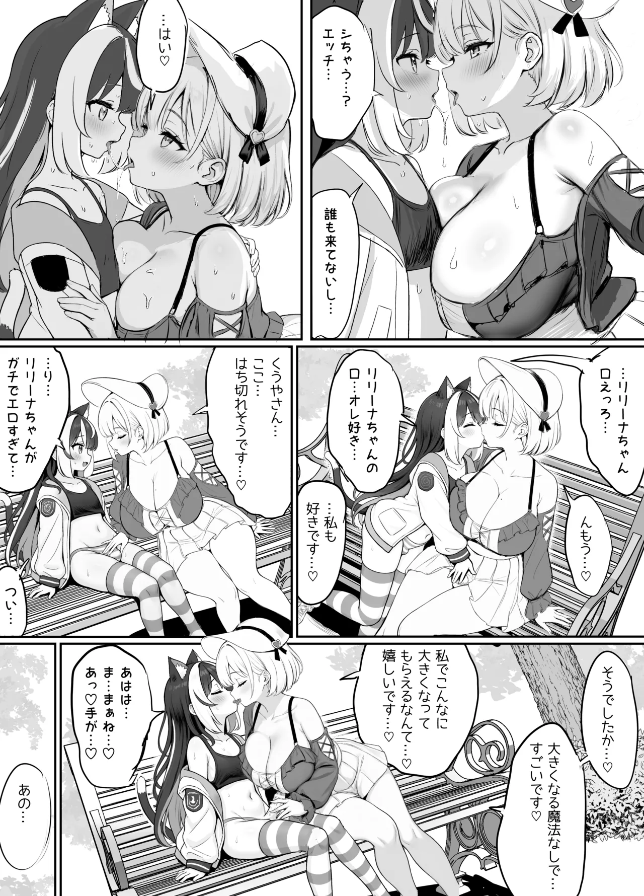 ギルド受付嬢とデート中にまた搾り取られてます… - page84