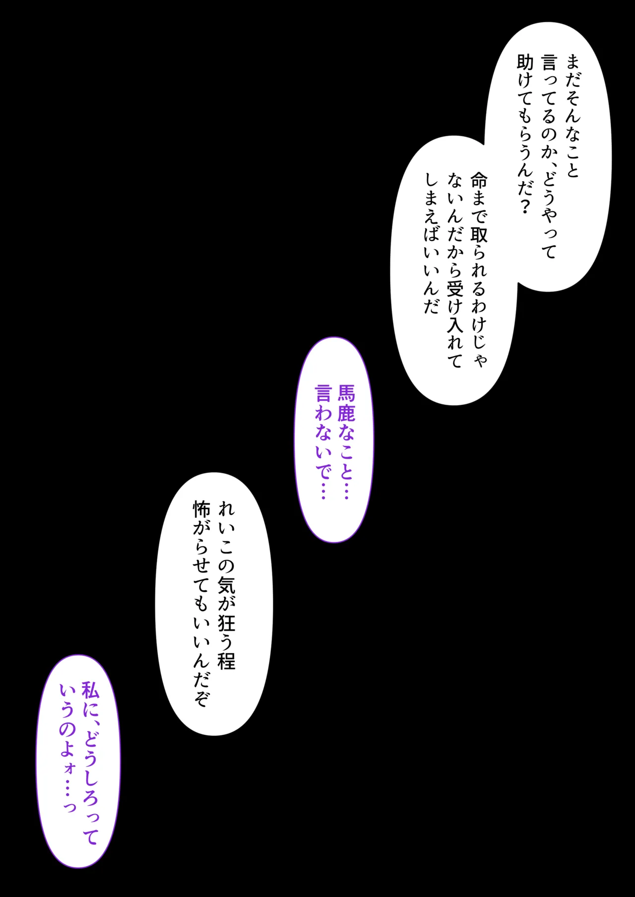 透明人間の革命前夜 - page106