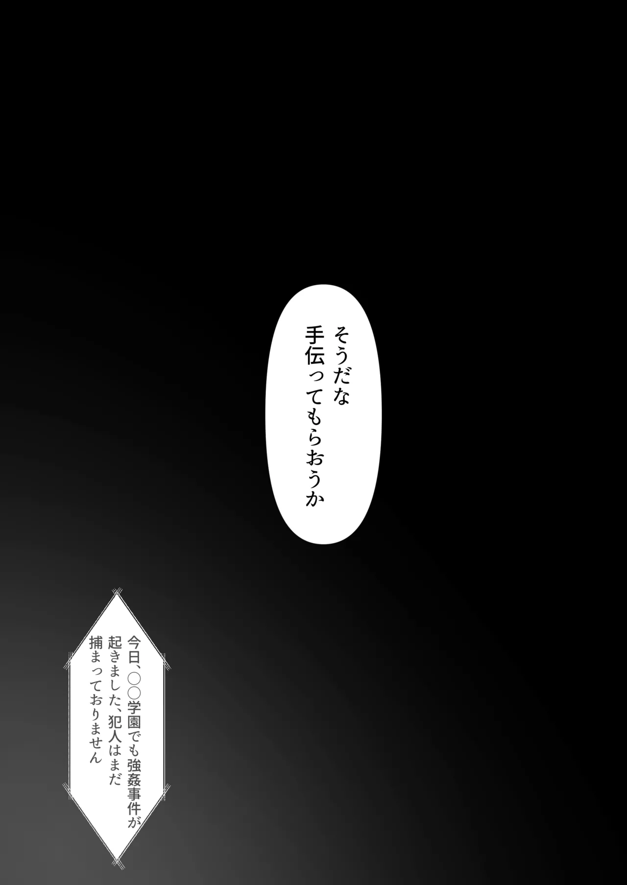 透明人間の革命前夜 - page107