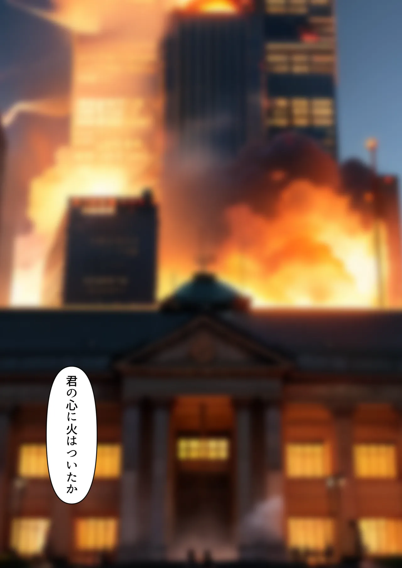 透明人間の革命前夜 - page110