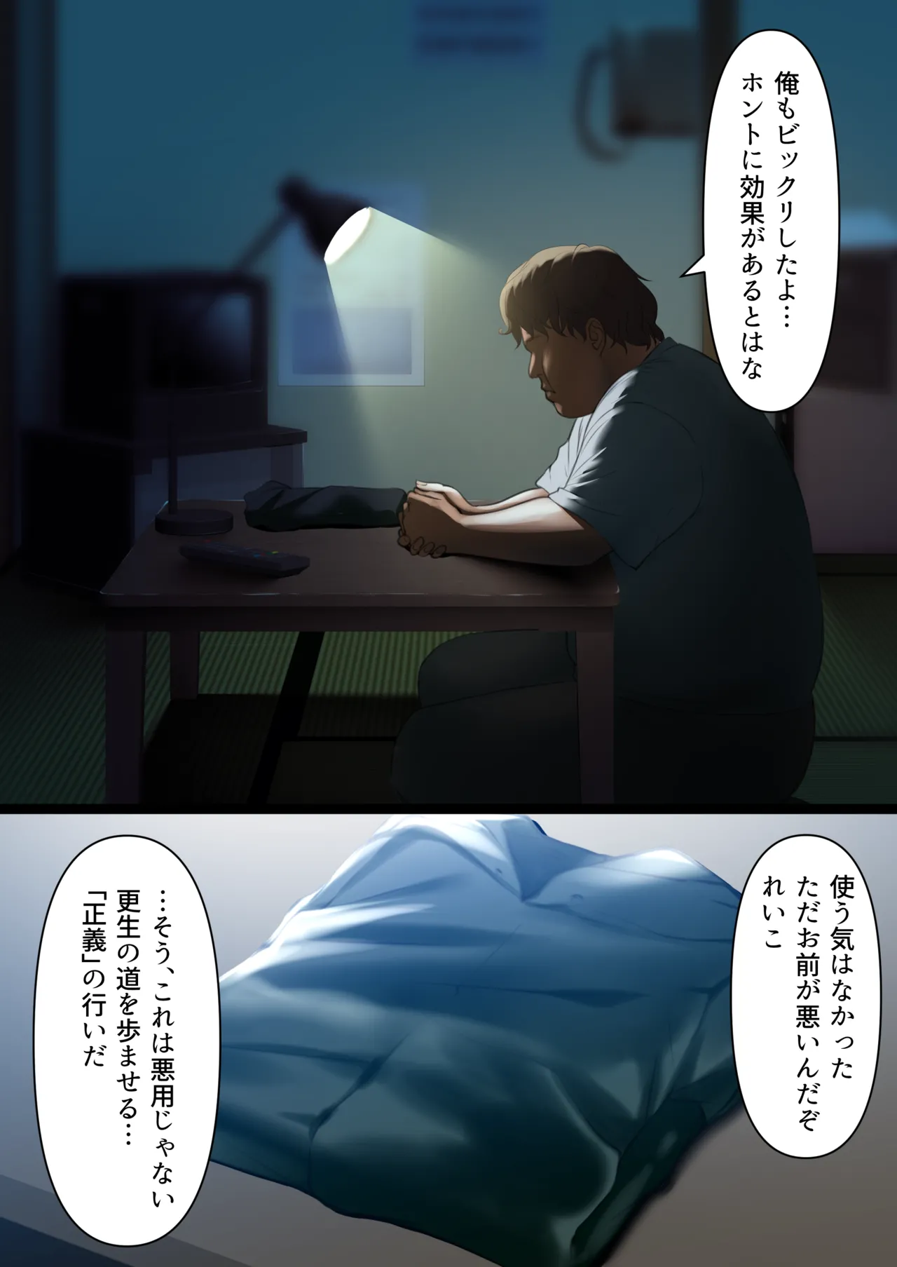 透明人間の革命前夜 - page12