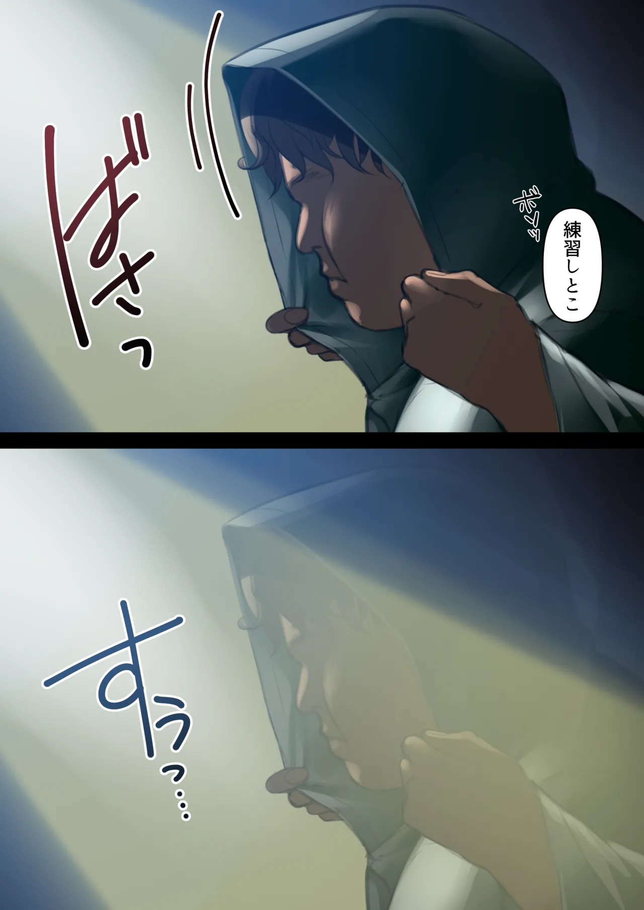 透明人間の革命前夜 - page13