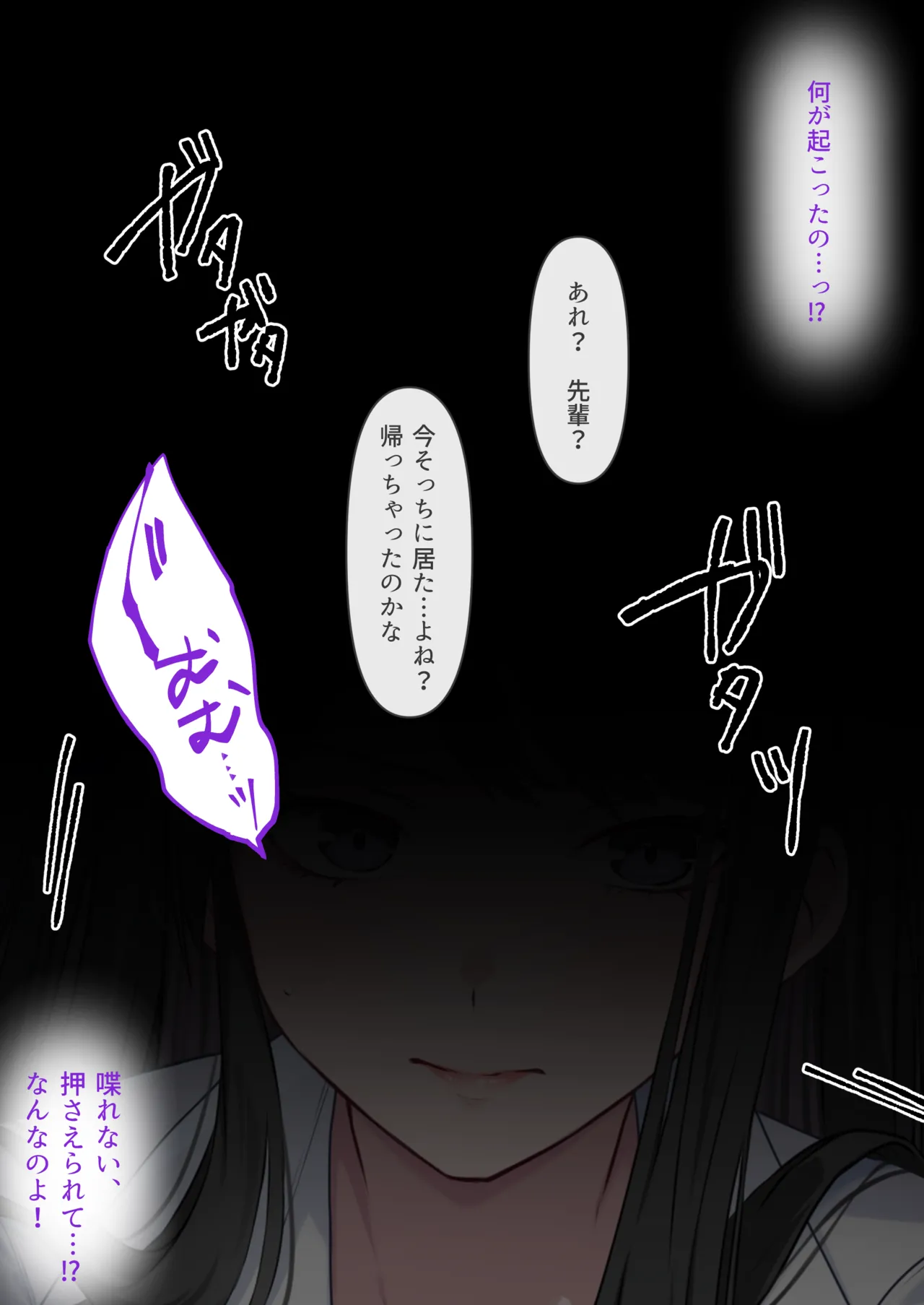透明人間の革命前夜 - page18