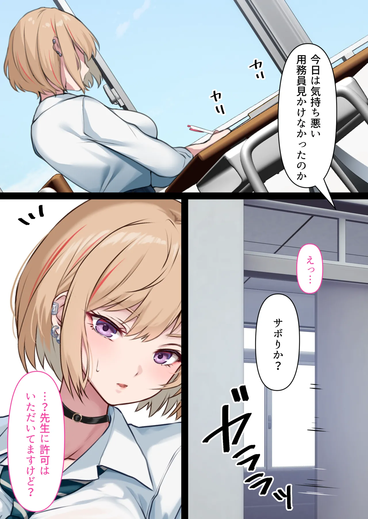 透明人間の革命前夜 - page42