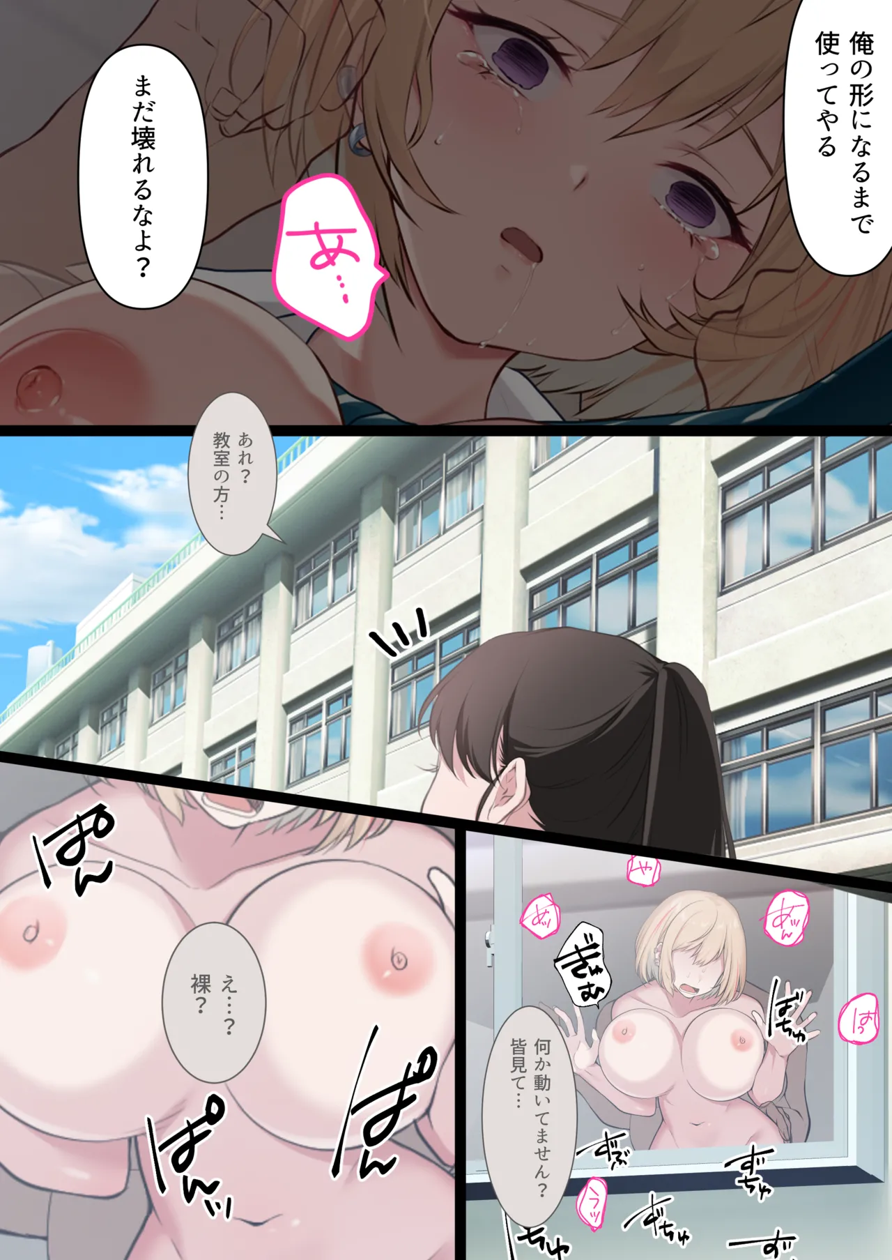透明人間の革命前夜 - page54