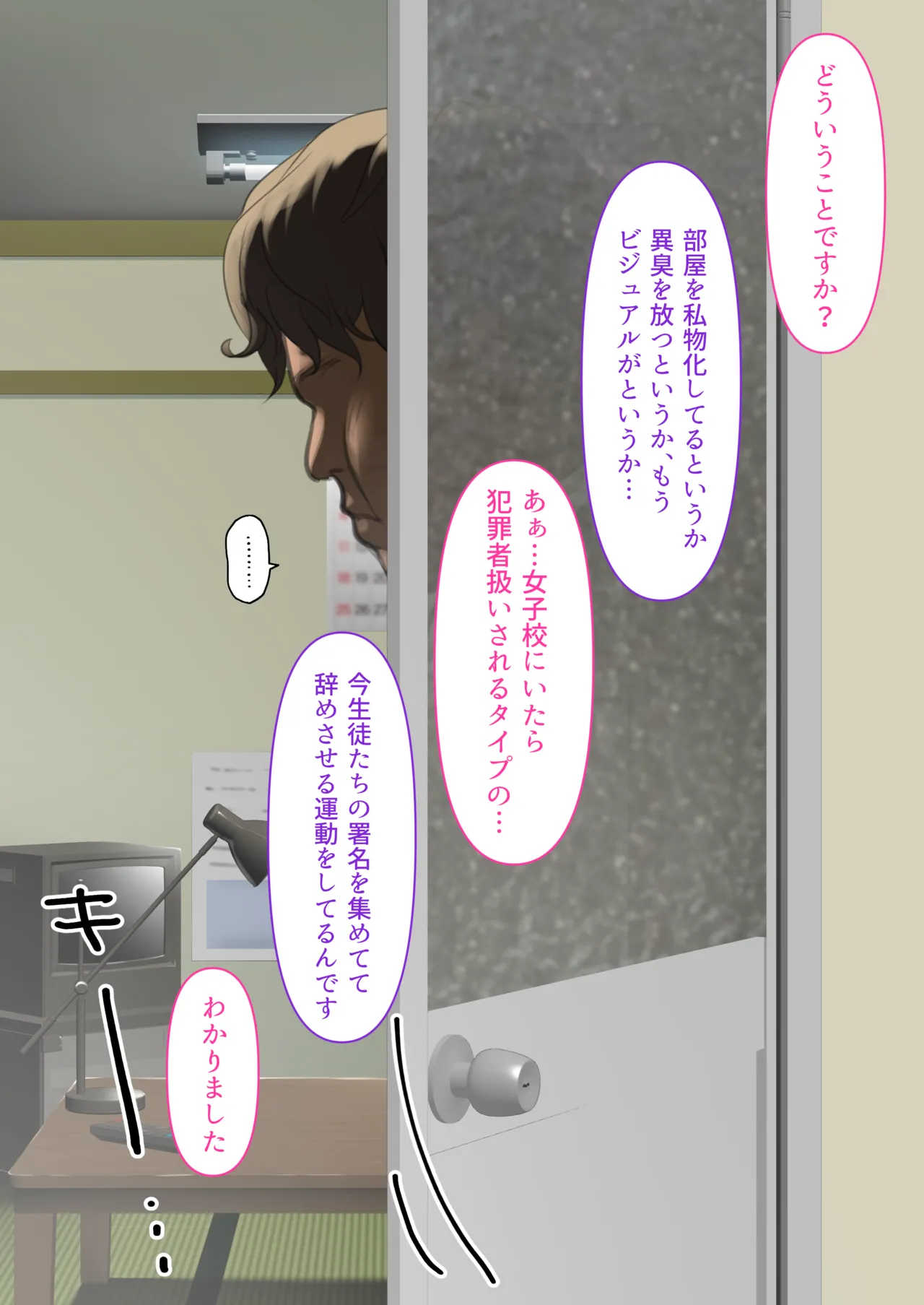 透明人間の革命前夜 - page6