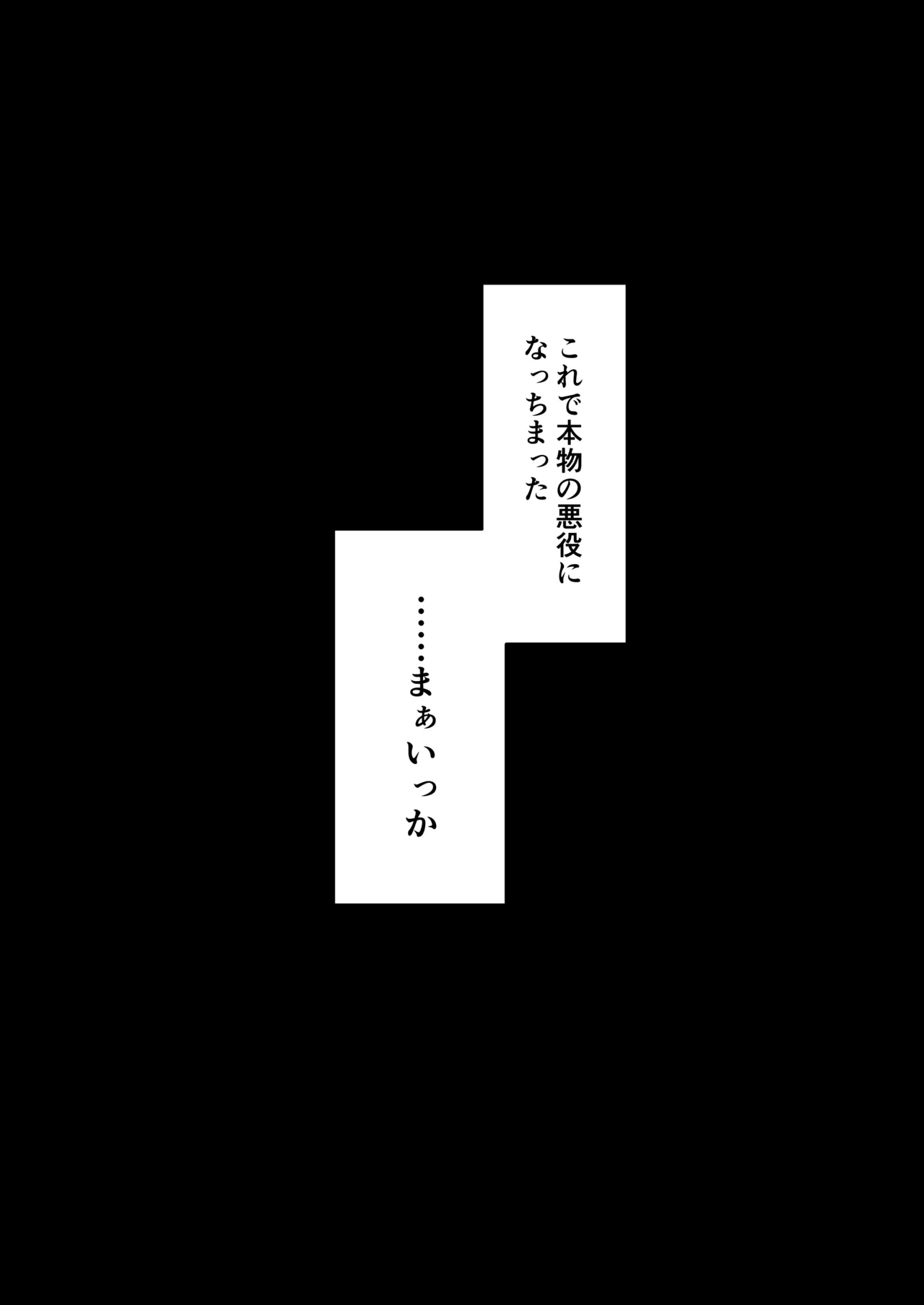 透明人間の革命前夜 - page61