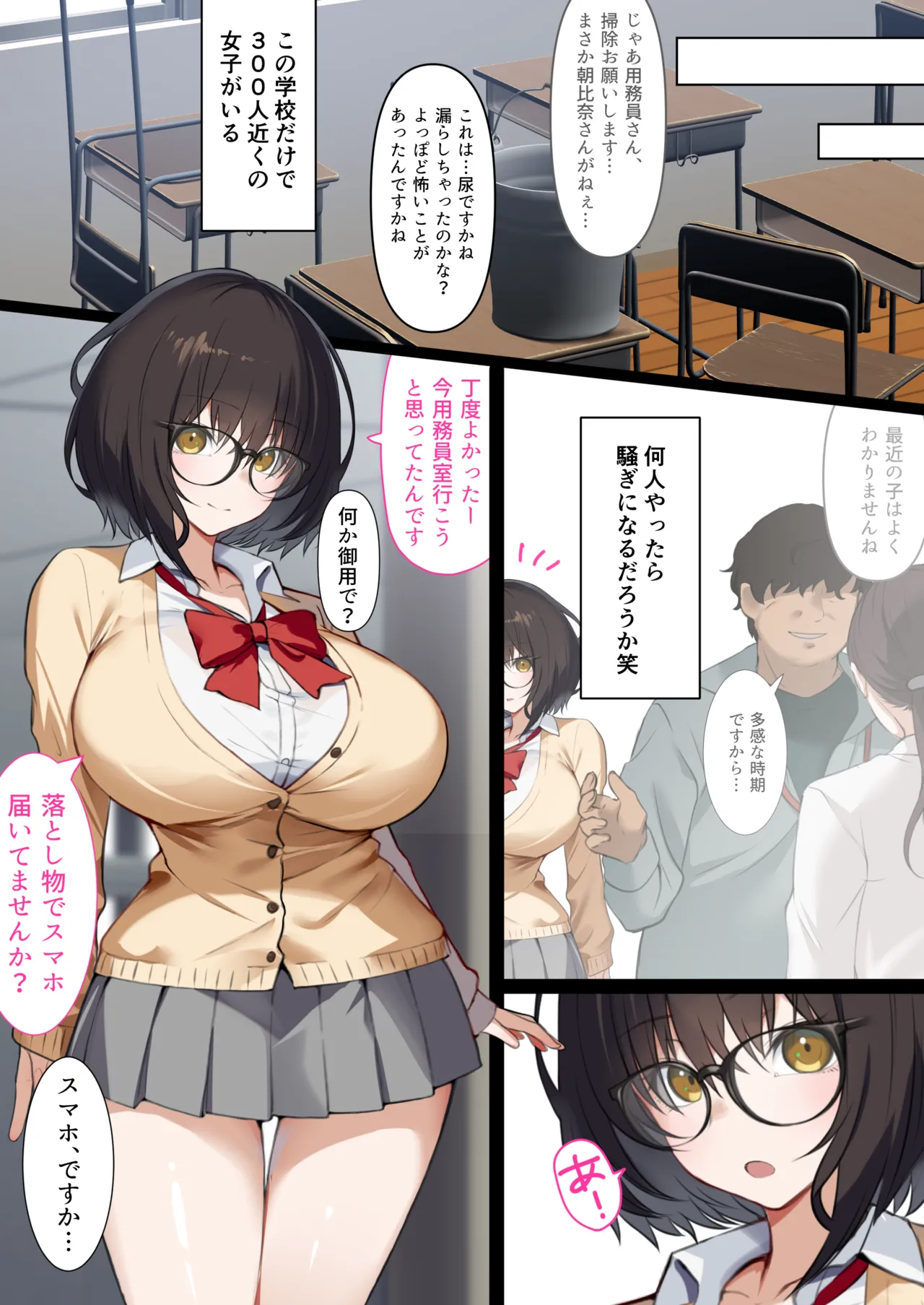 透明人間の革命前夜 - page62