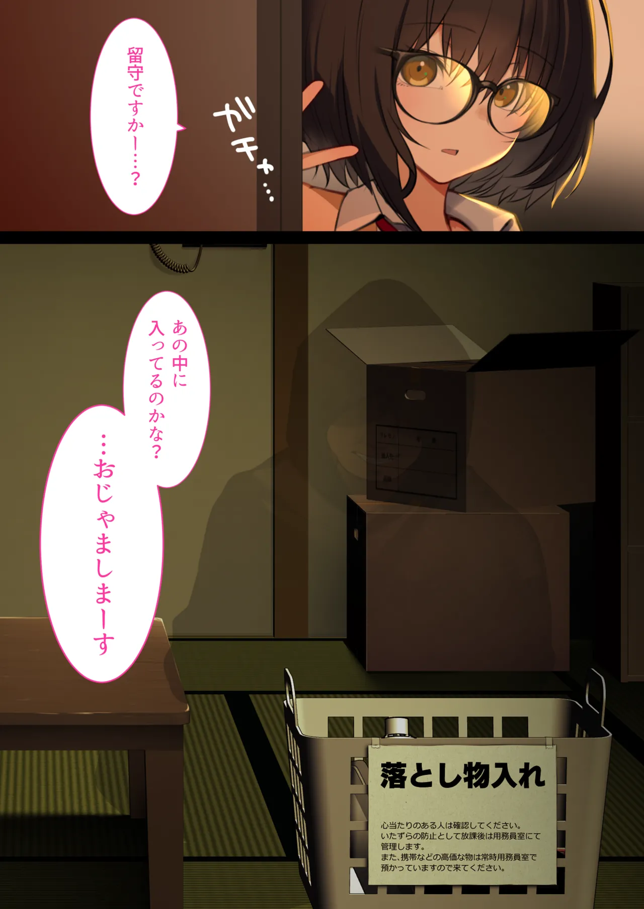 透明人間の革命前夜 - page64