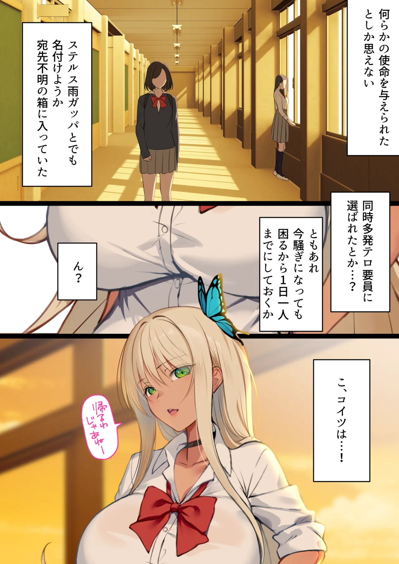 透明人間の革命前夜 - page73