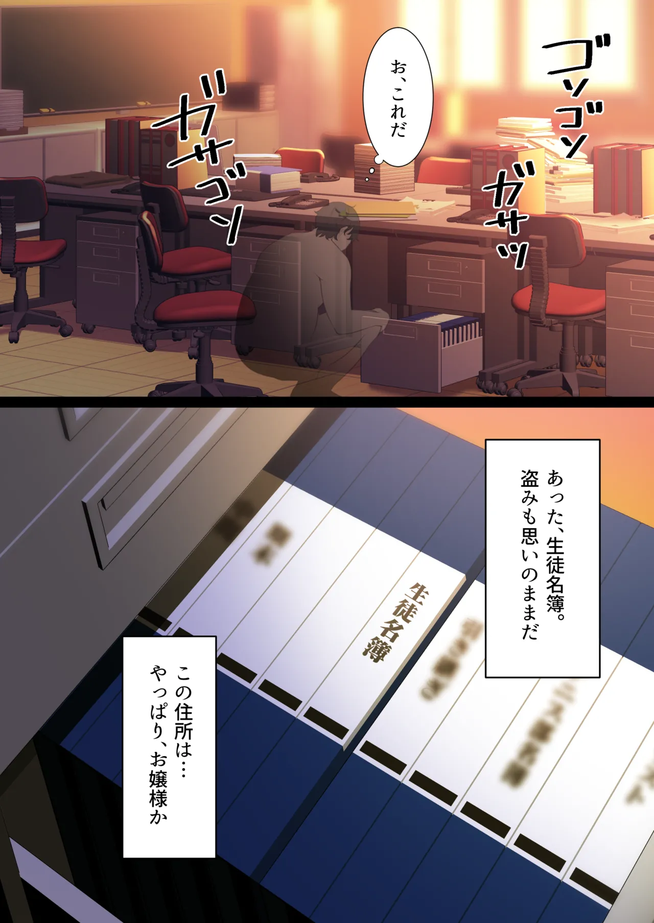 透明人間の革命前夜 - page90