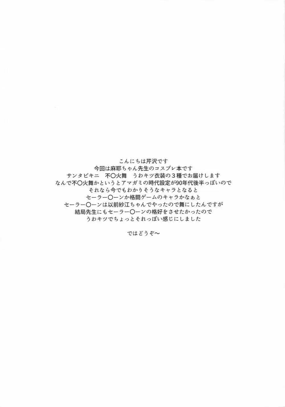 29歳女教師コスプレイヤーのドスケベチャレンジ - page2
