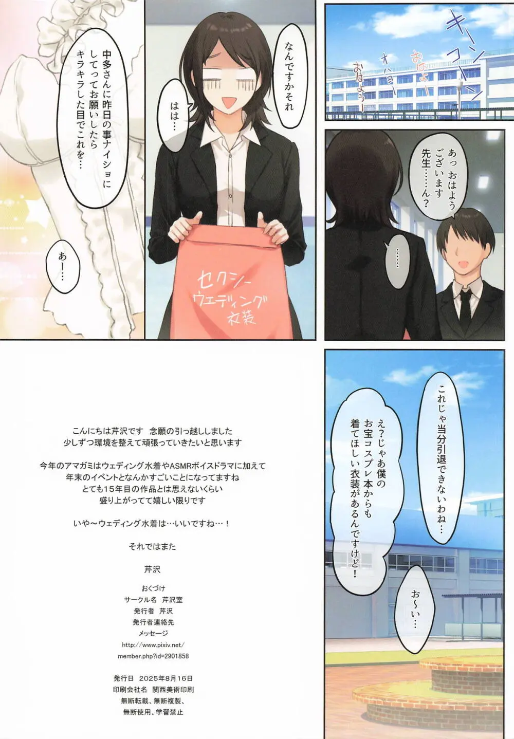 29歳女教師コスプレイヤーのドスケベチャレンジ - page26