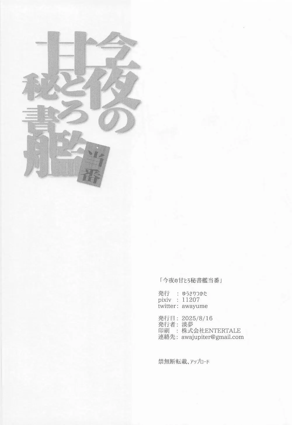 今夜の甘とろ秘書艦当番 - page29