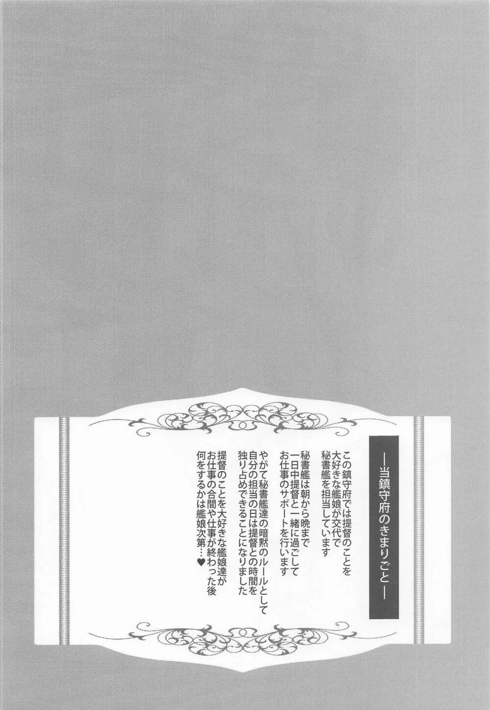 今夜の甘とろ秘書艦当番 - page3