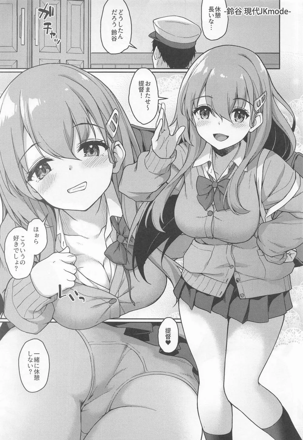 今夜の甘とろ秘書艦当番 - page4