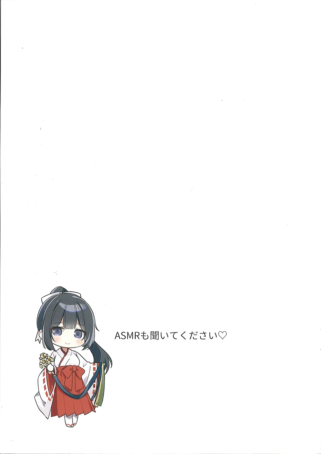 （C106）[KAROMIX (karory)] 清楚ビッチな巫女先輩1.5 - page12