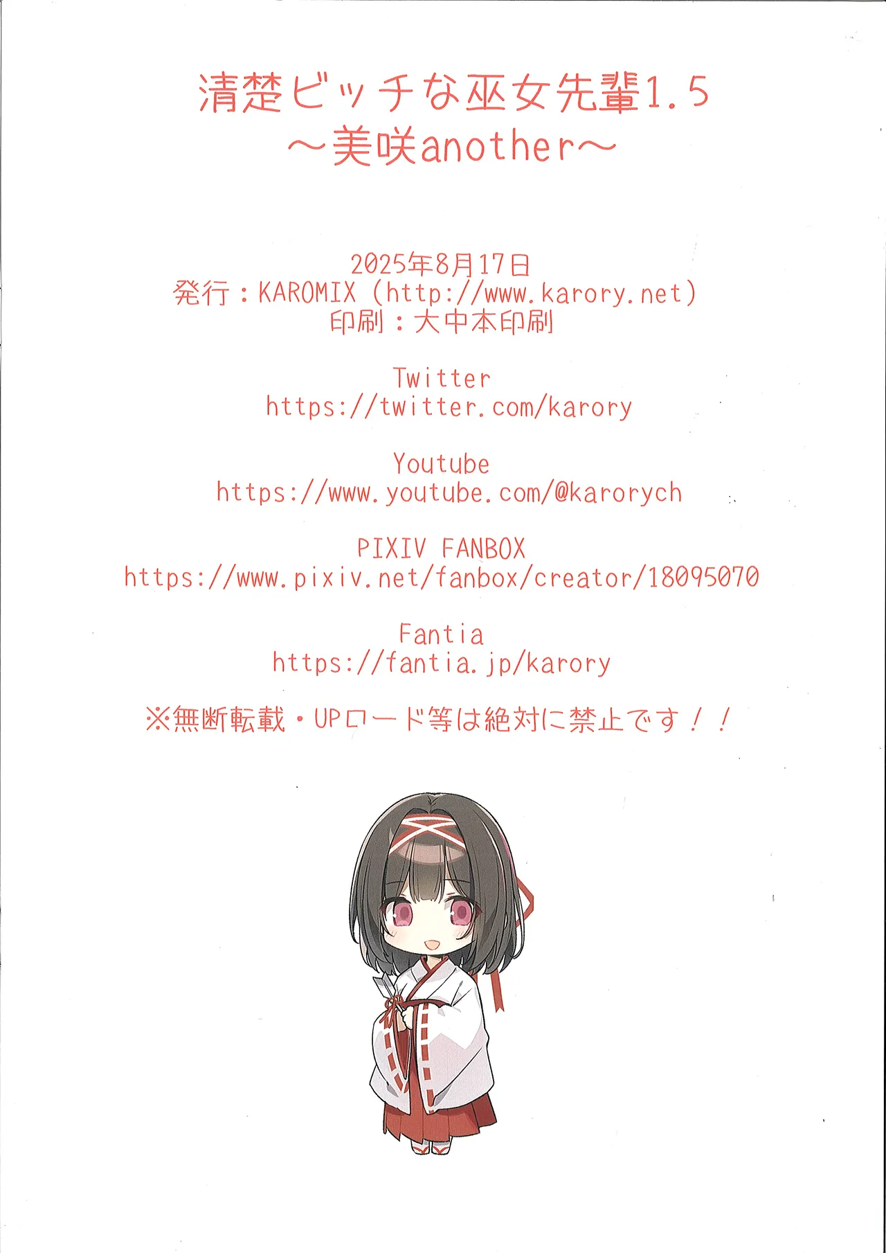 （C106）[KAROMIX (karory)] 清楚ビッチな巫女先輩1.5 - page13