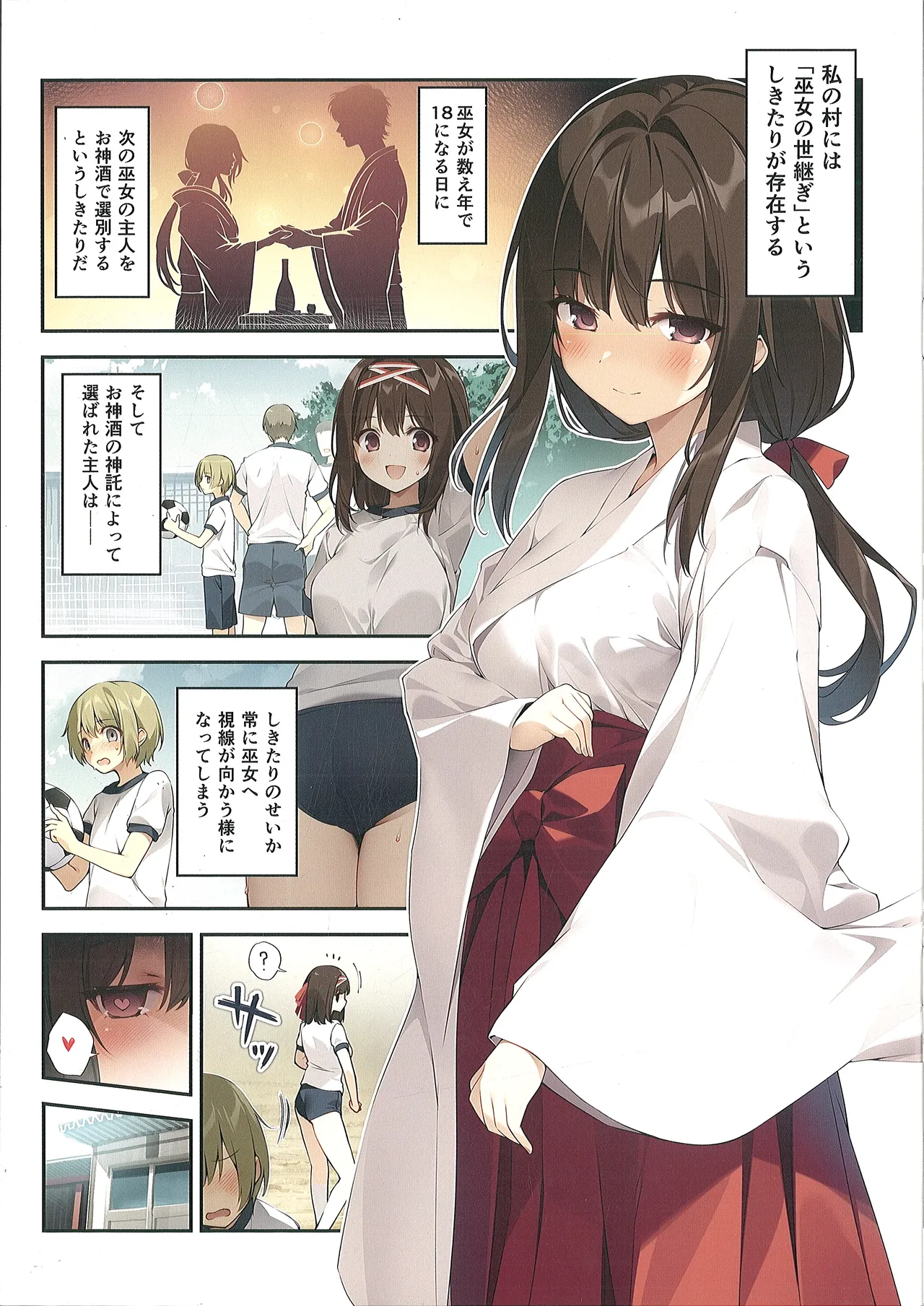 （C106）[KAROMIX (karory)] 清楚ビッチな巫女先輩1.5 - page2