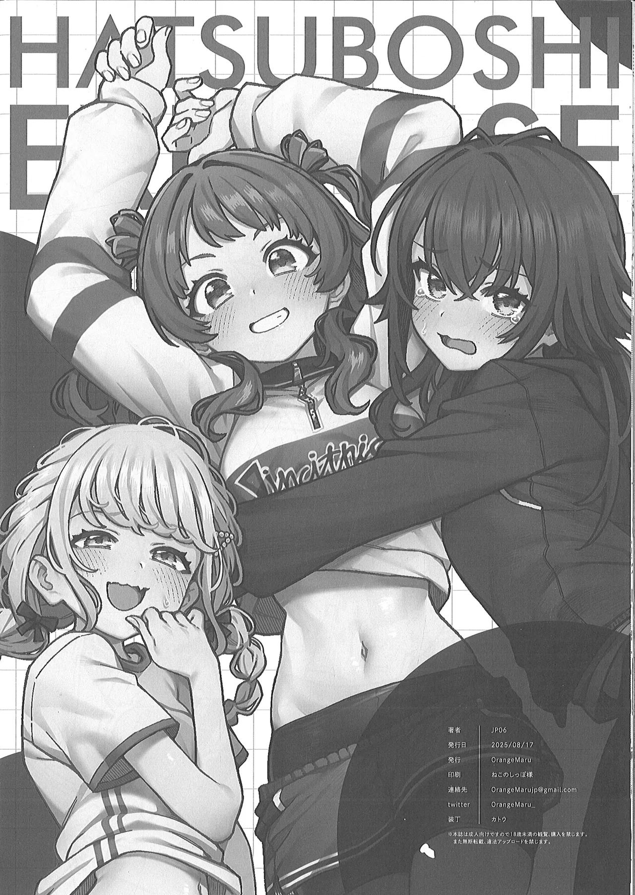 （C106）[OrangeMaru (YD)]初星エクササ イズ - page13
