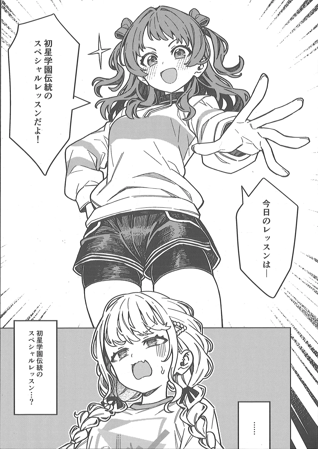 （C106）[OrangeMaru (YD)]初星エクササ イズ - page2
