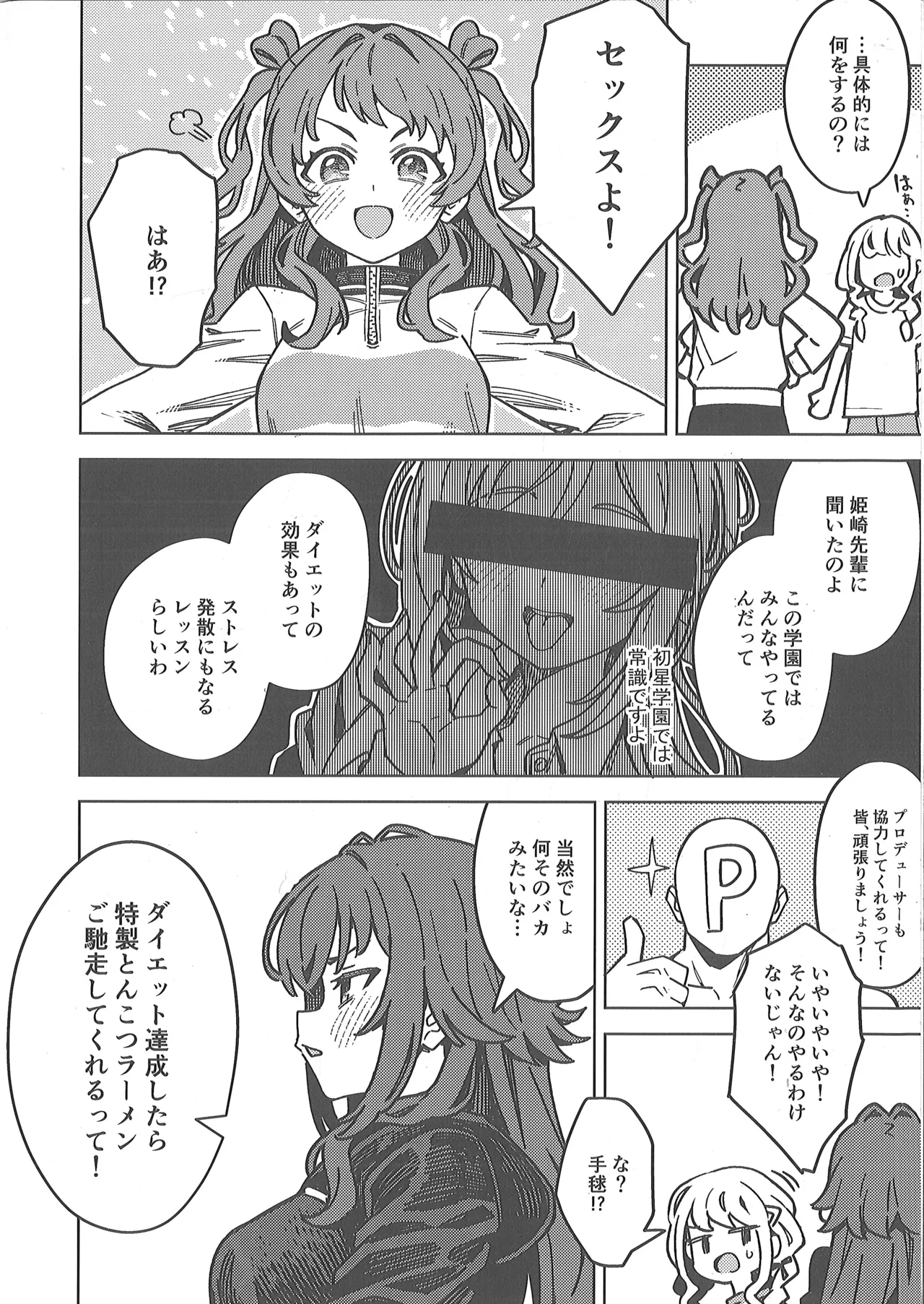 （C106）[OrangeMaru (YD)]初星エクササ イズ - page3