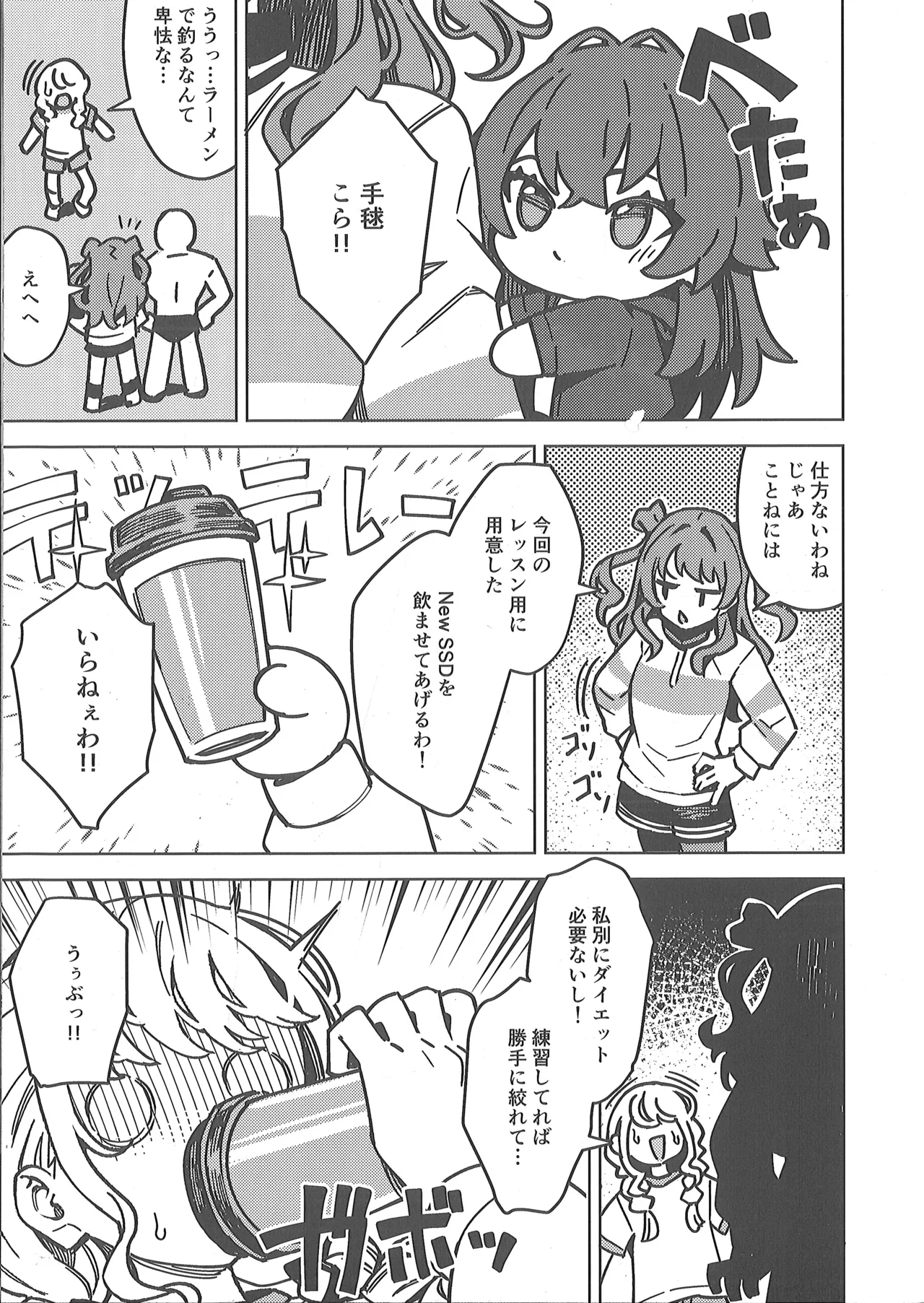 （C106）[OrangeMaru (YD)]初星エクササ イズ - page4