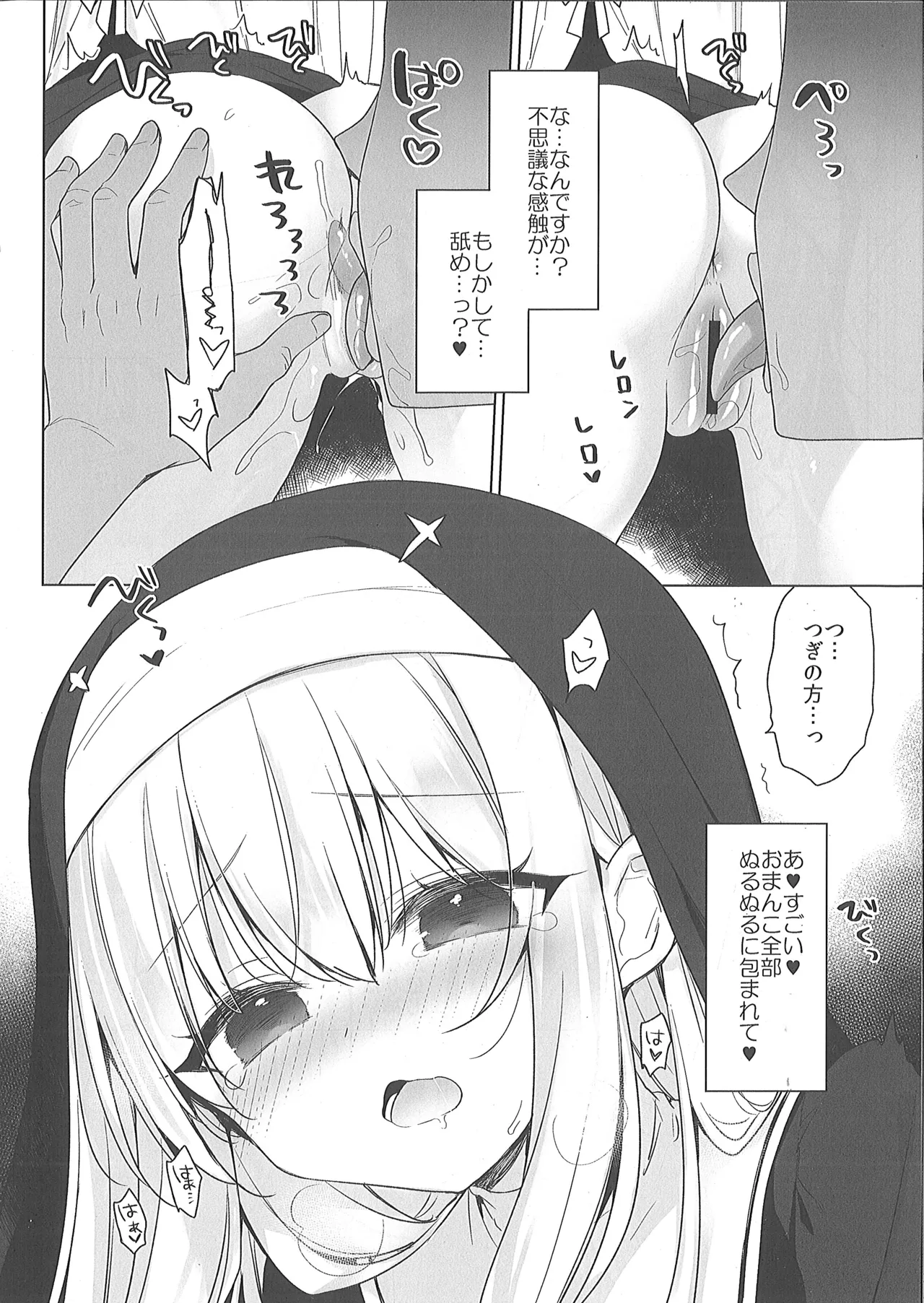 （C106）[23.4ド (イチリ)]壁尻聖女 - page4