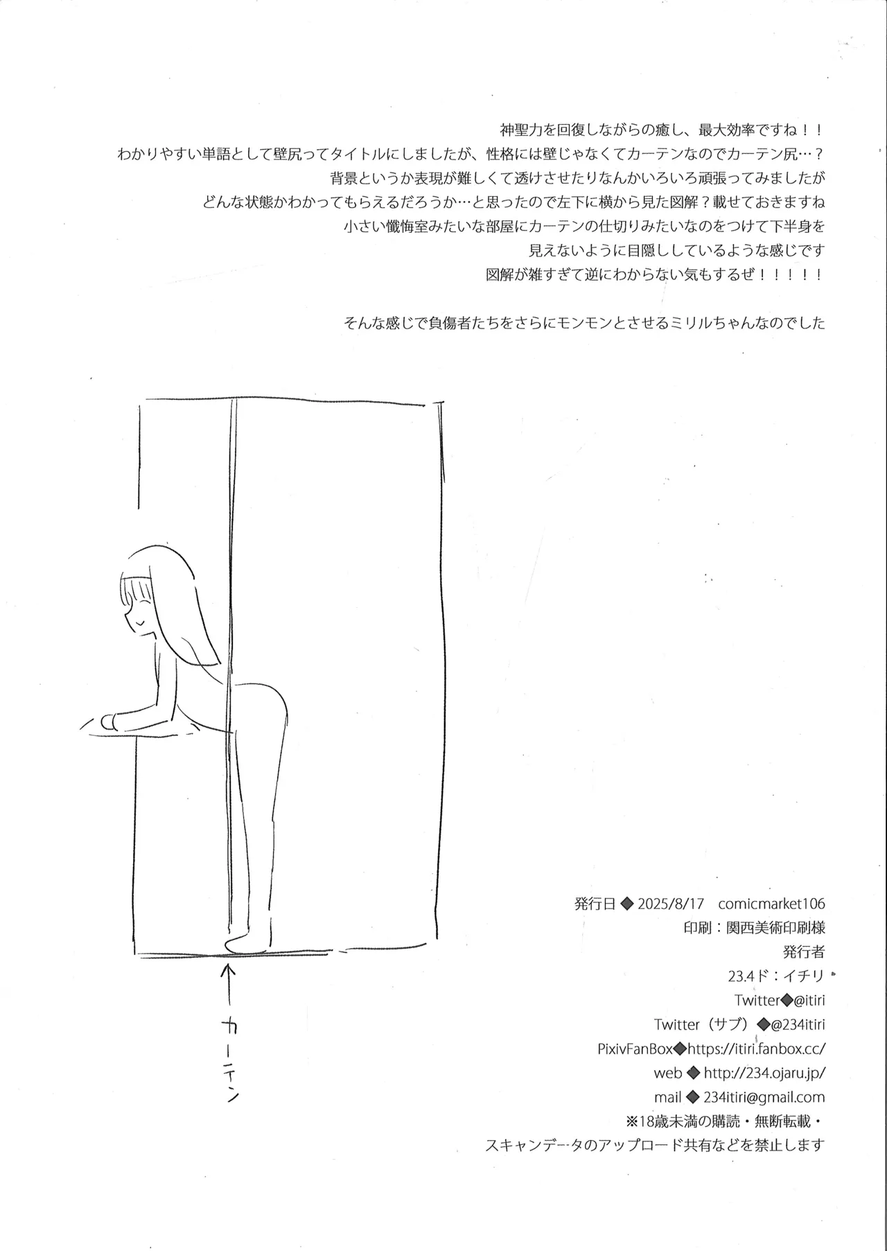 （C106）[23.4ド (イチリ)]壁尻聖女 - page8