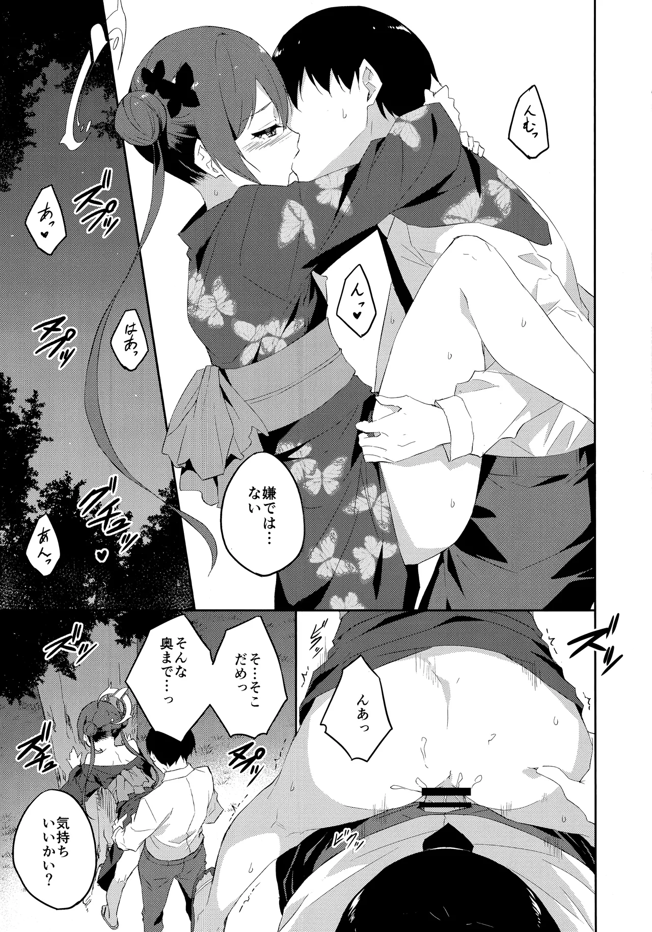 月下竜胆 - page14