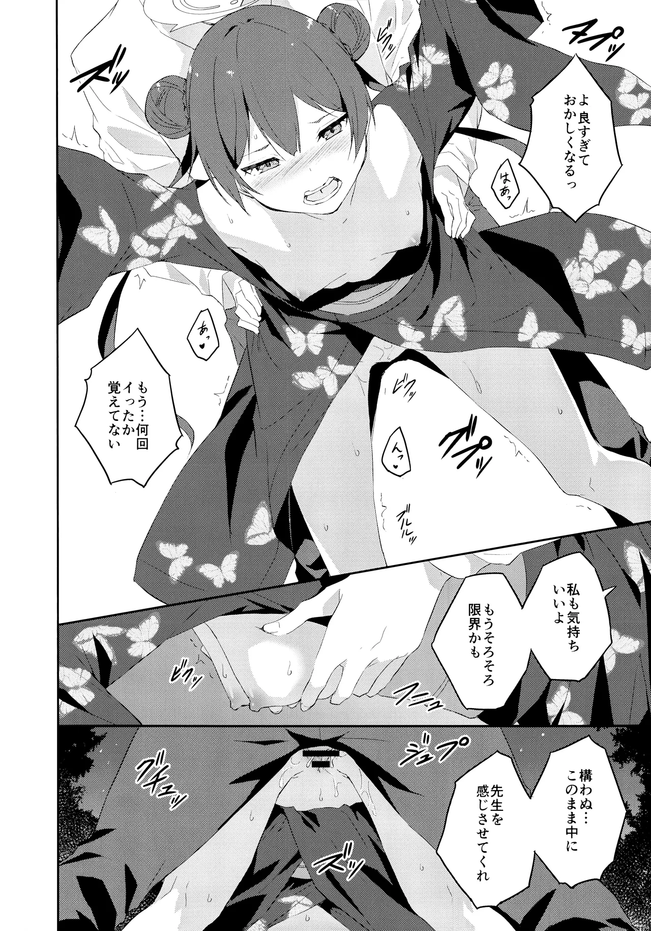 月下竜胆 - page15