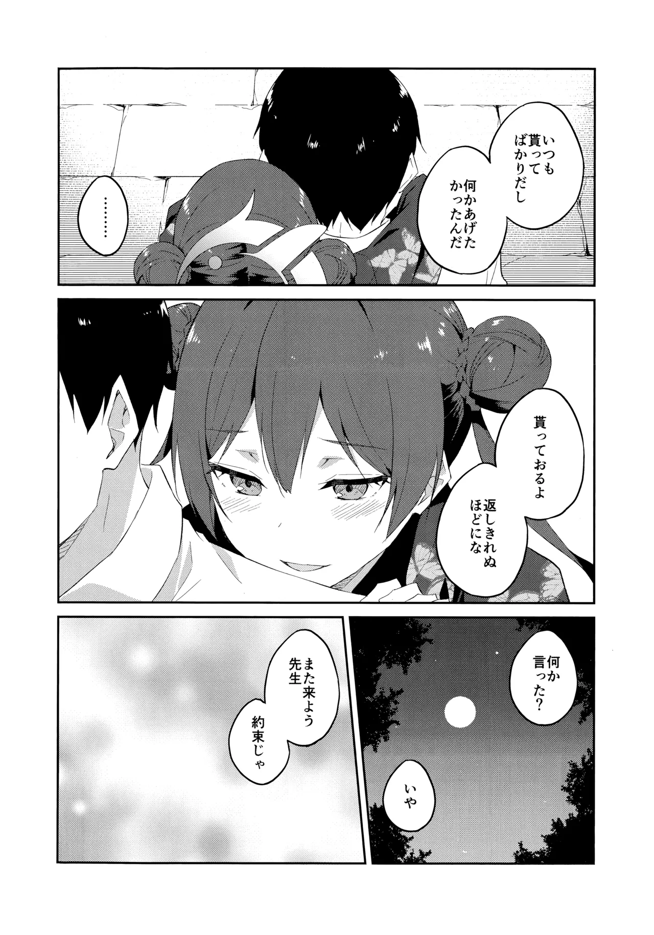 月下竜胆 - page19