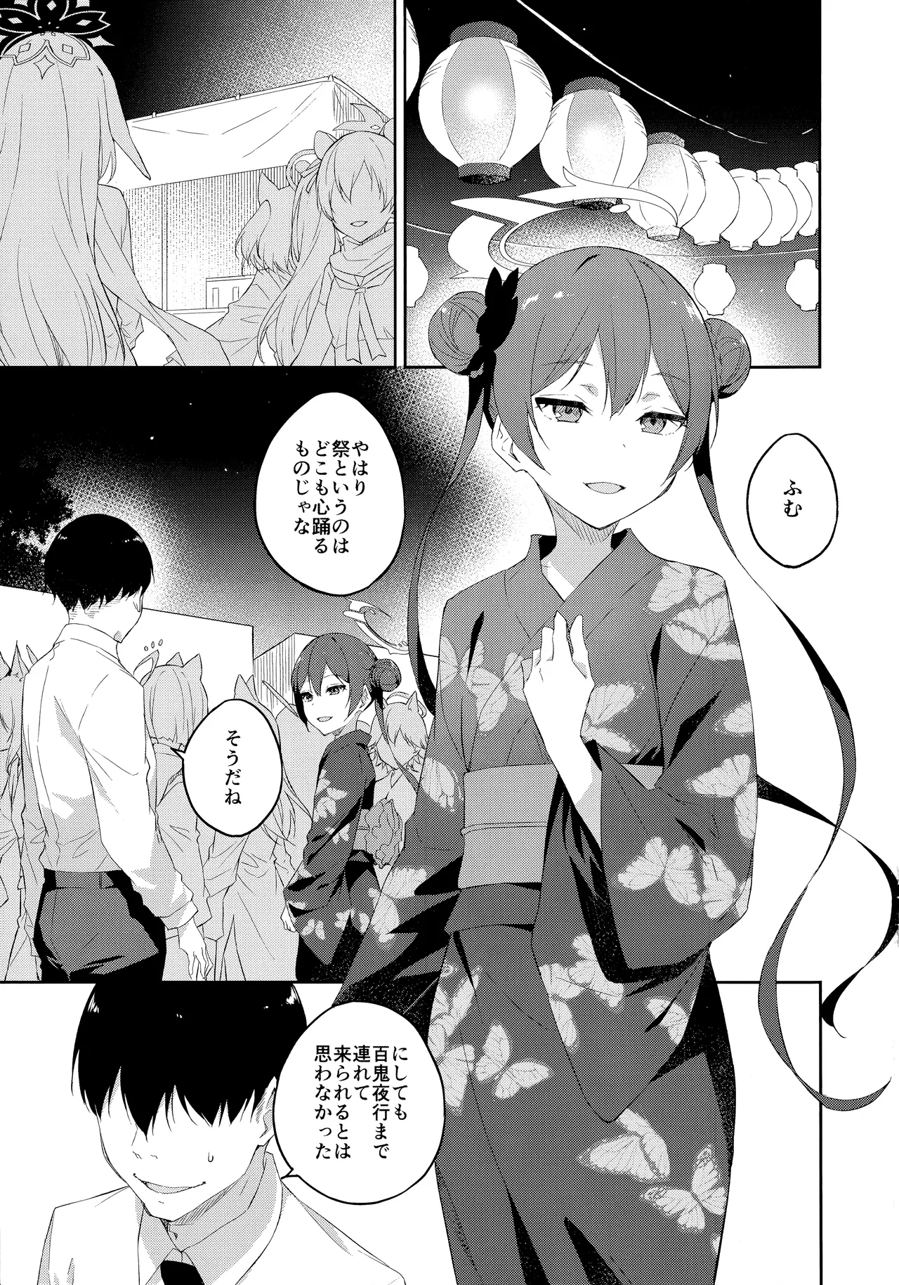 月下竜胆 - page2