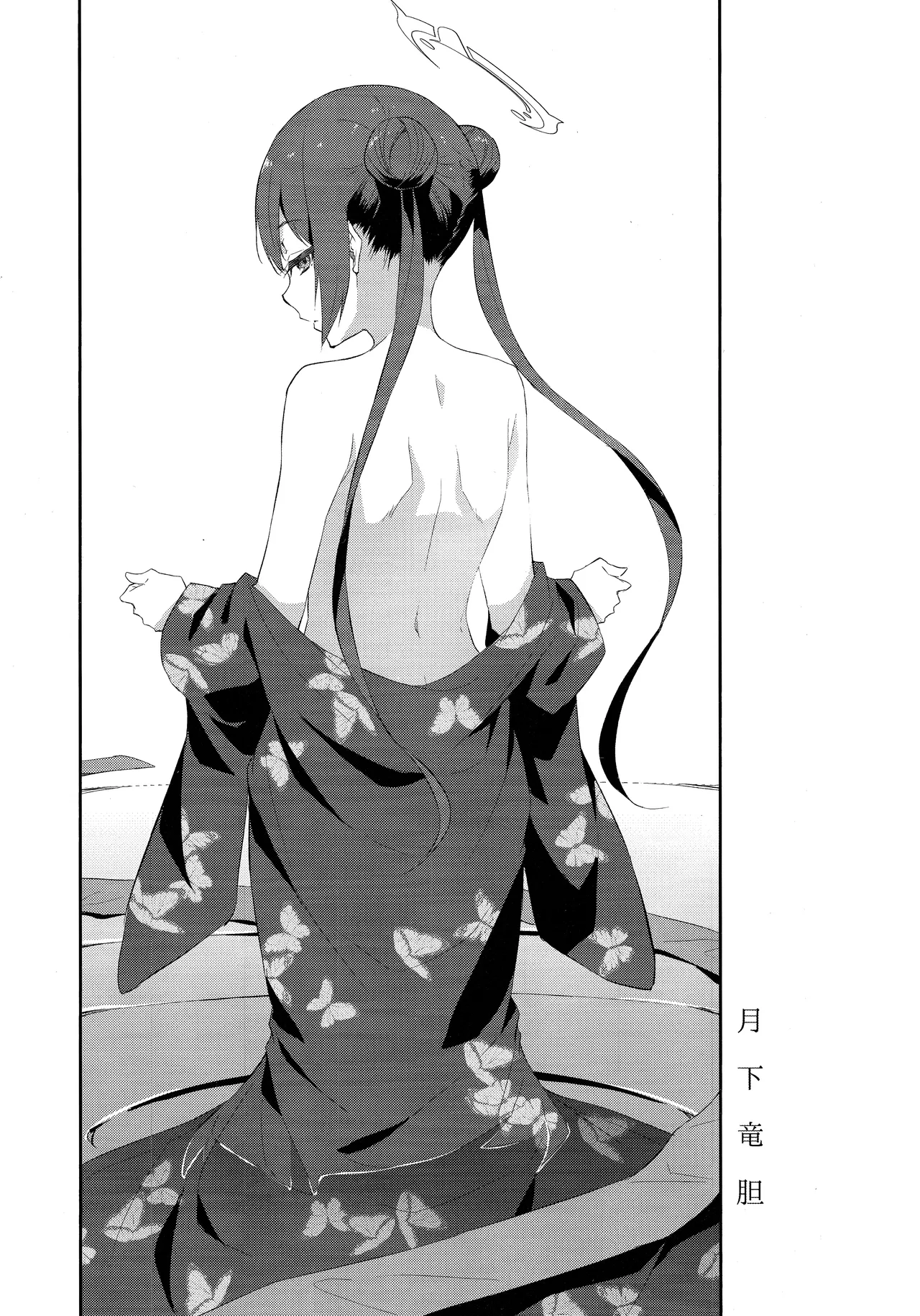 月下竜胆 - page20