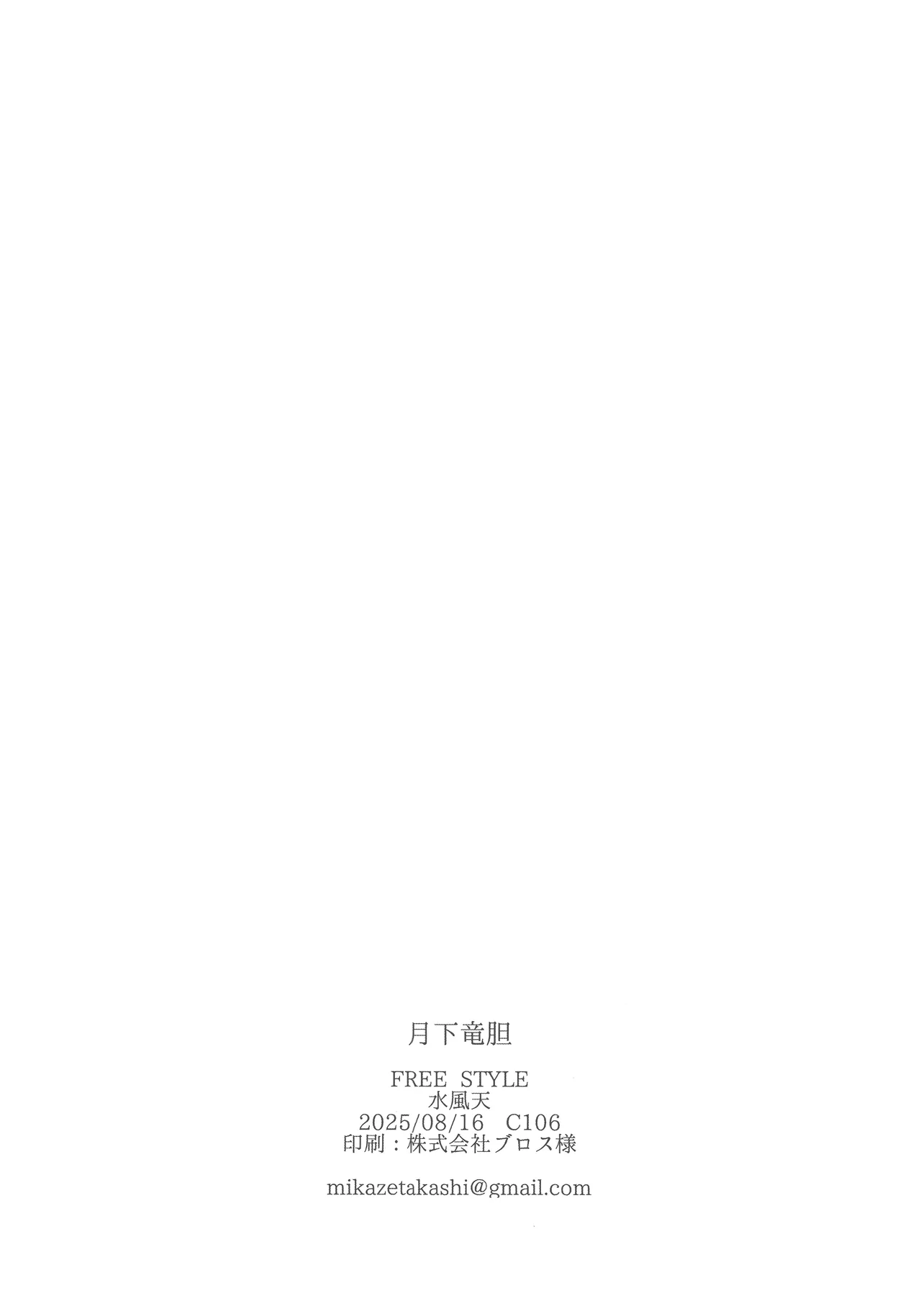 月下竜胆 - page21