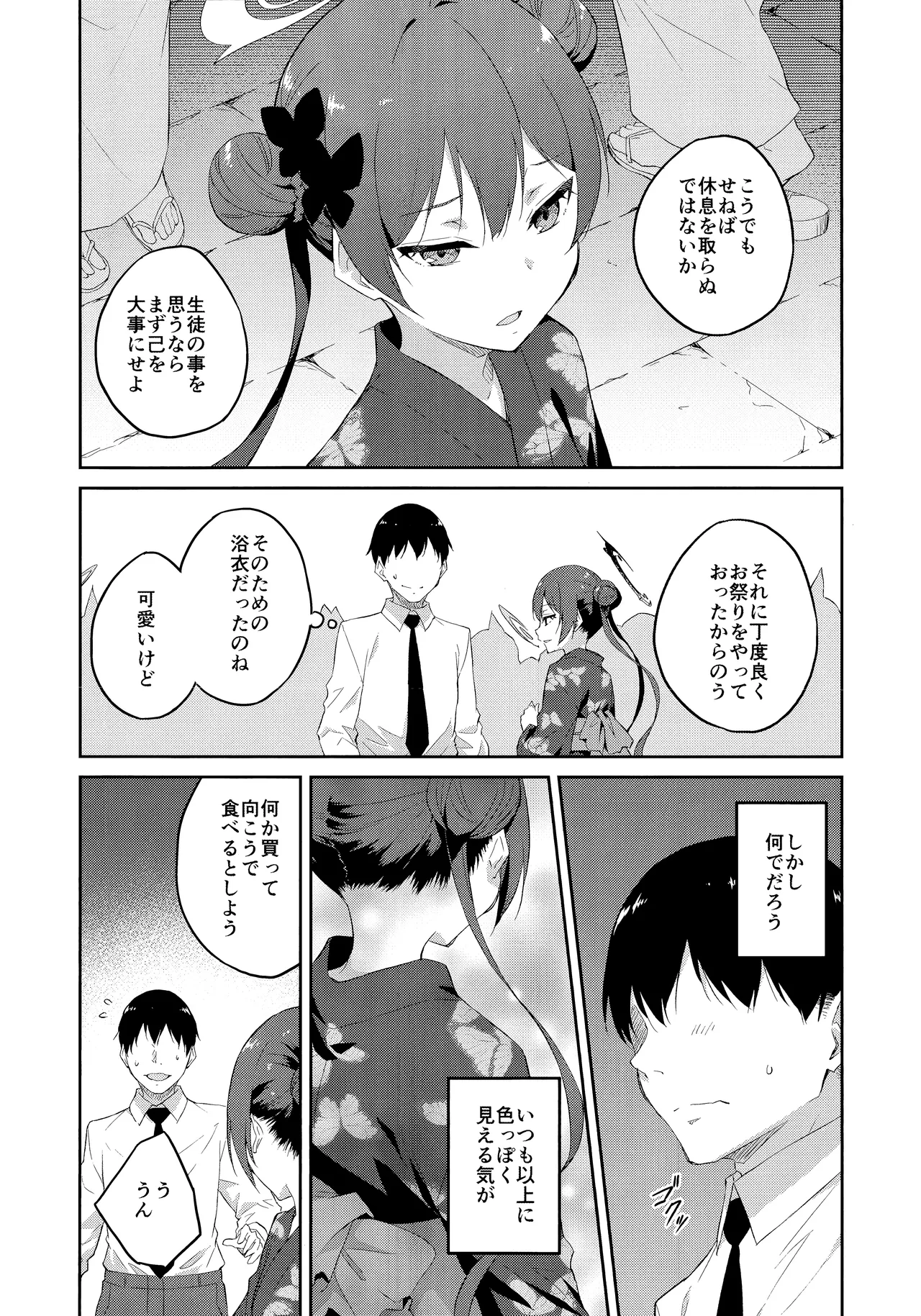 月下竜胆 - page3