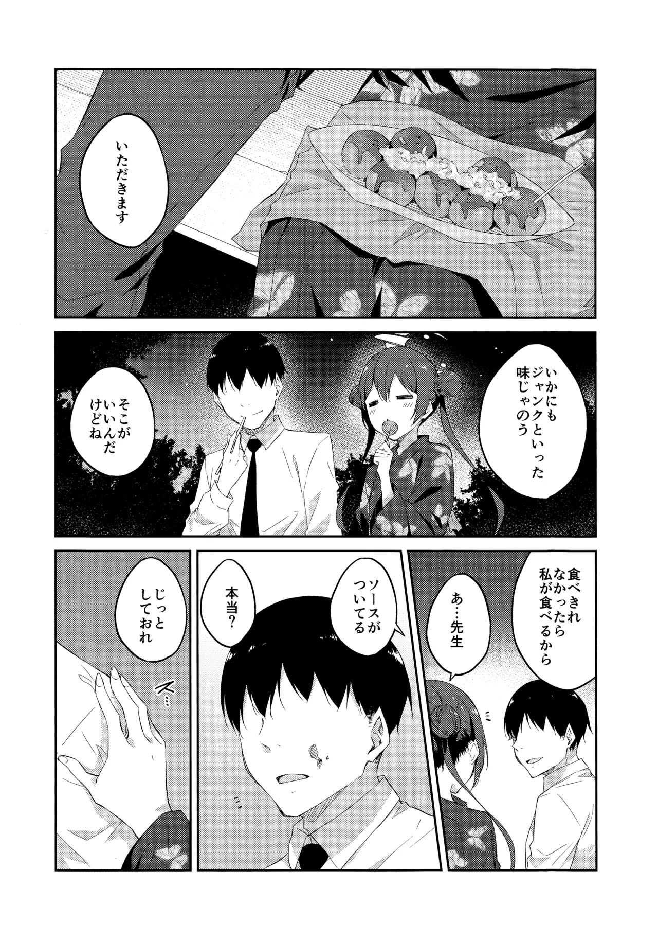 月下竜胆 - page4