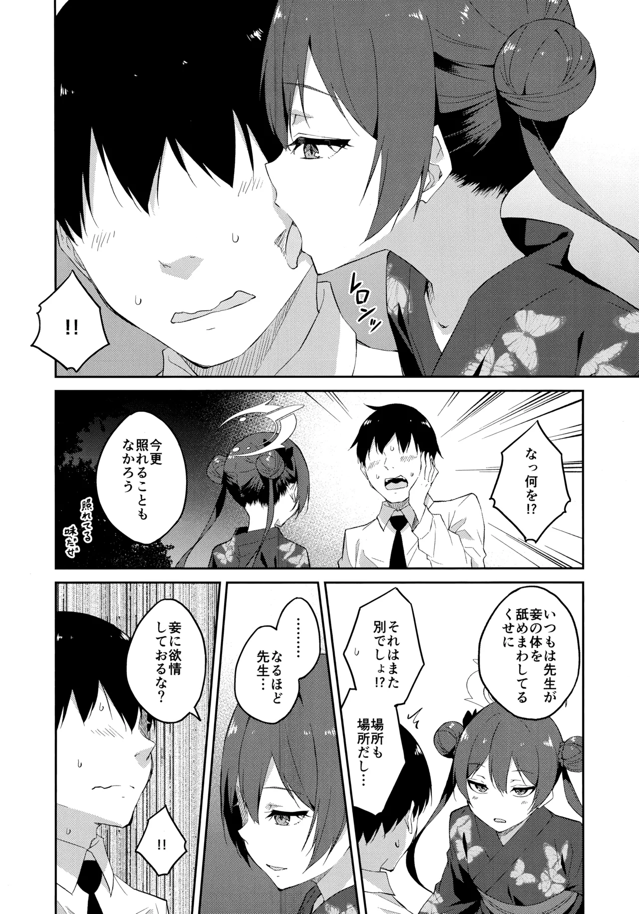 月下竜胆 - page5