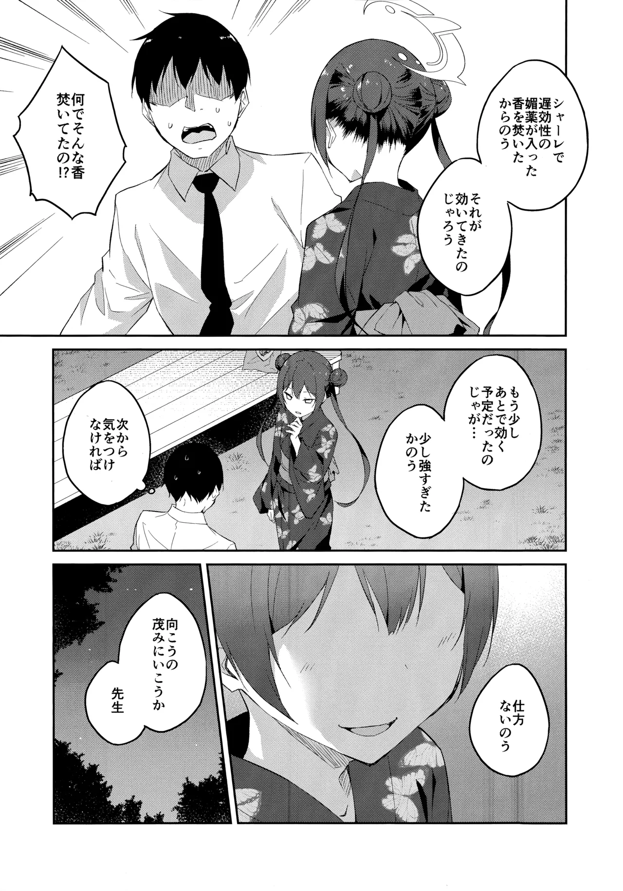 月下竜胆 - page6