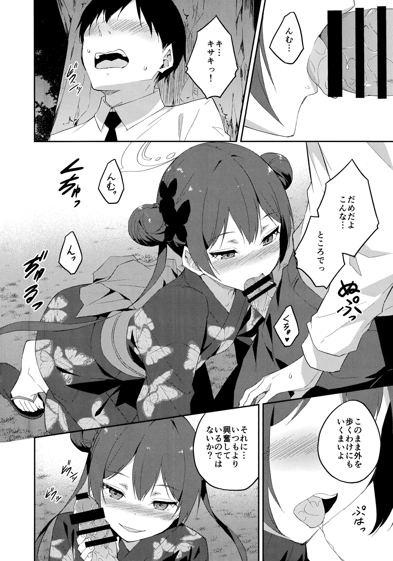 月下竜胆 - page7