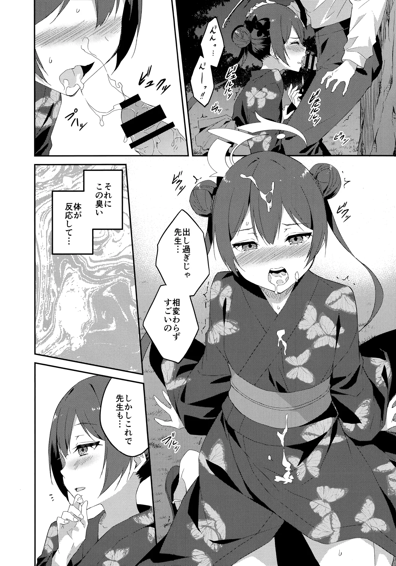 月下竜胆 - page9