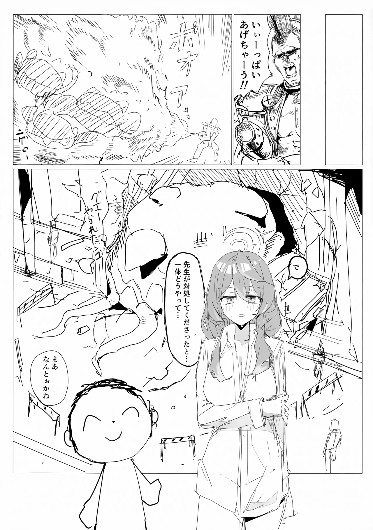 行政官のいちばん長い休日 - page13