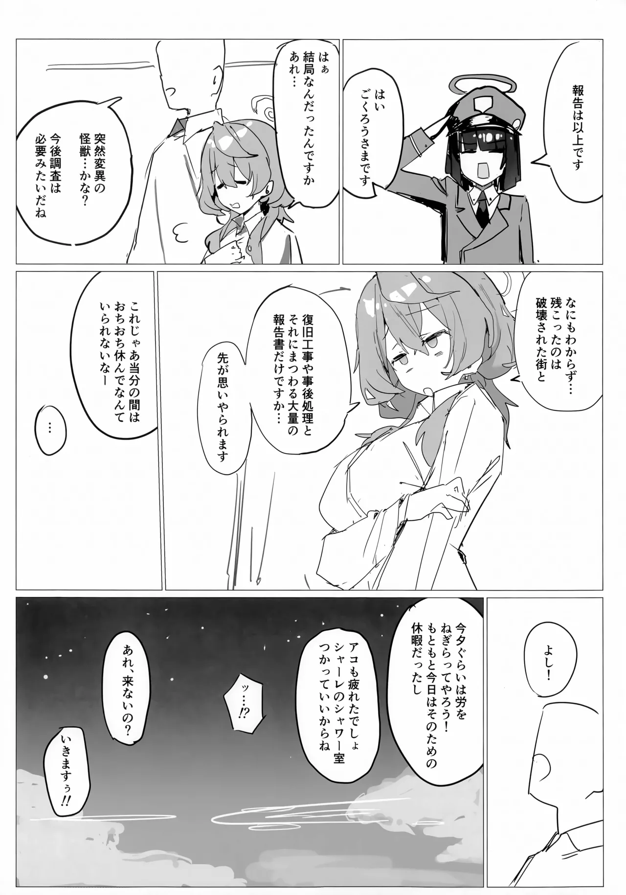 行政官のいちばん長い休日 - page14