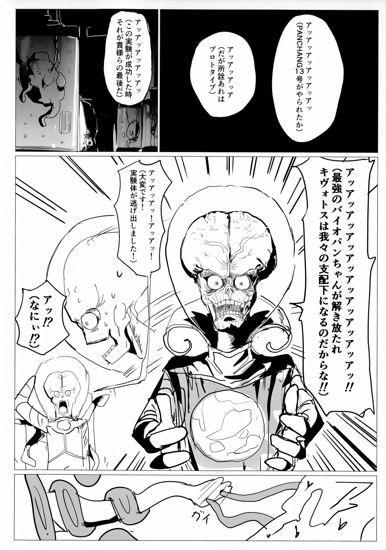 行政官のいちばん長い休日 - page15