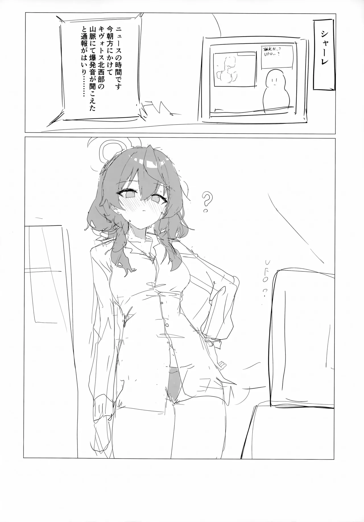 行政官のいちばん長い休日 - page17
