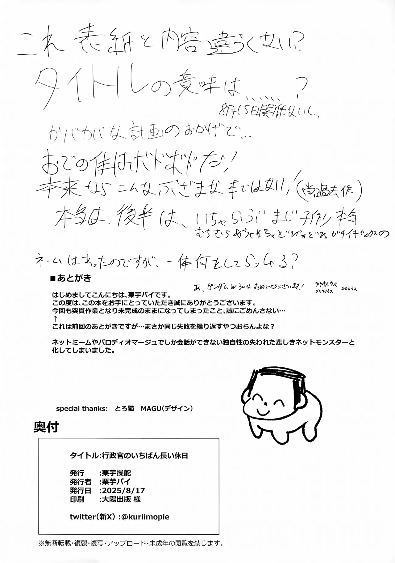 行政官のいちばん長い休日 - page21
