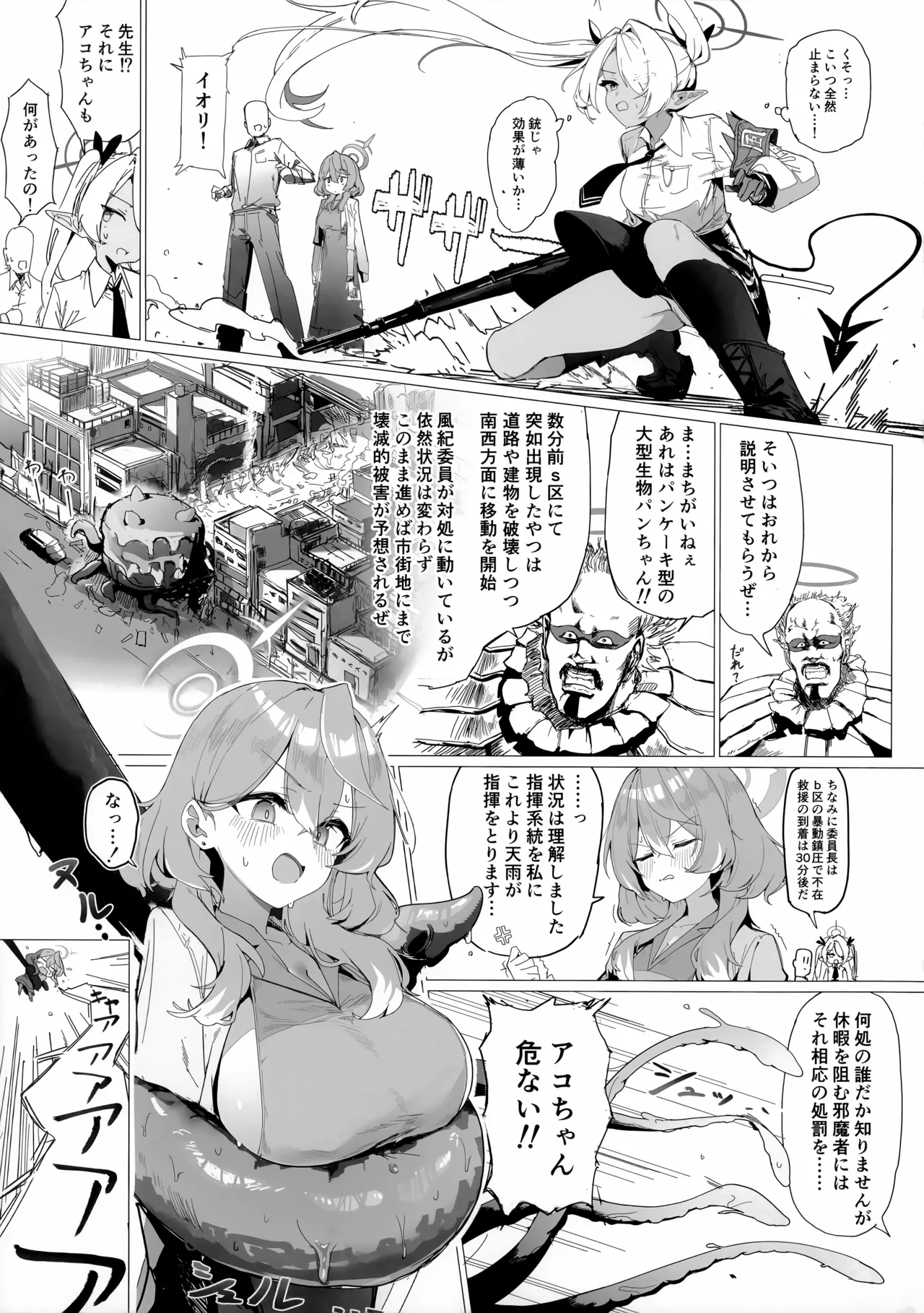 行政官のいちばん長い休日 - page4