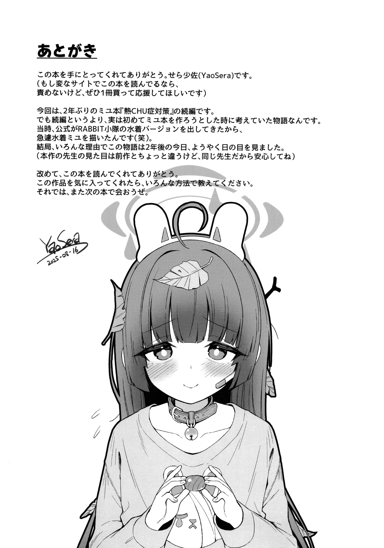 さらにRABBITの熱CHU症対策 - page28