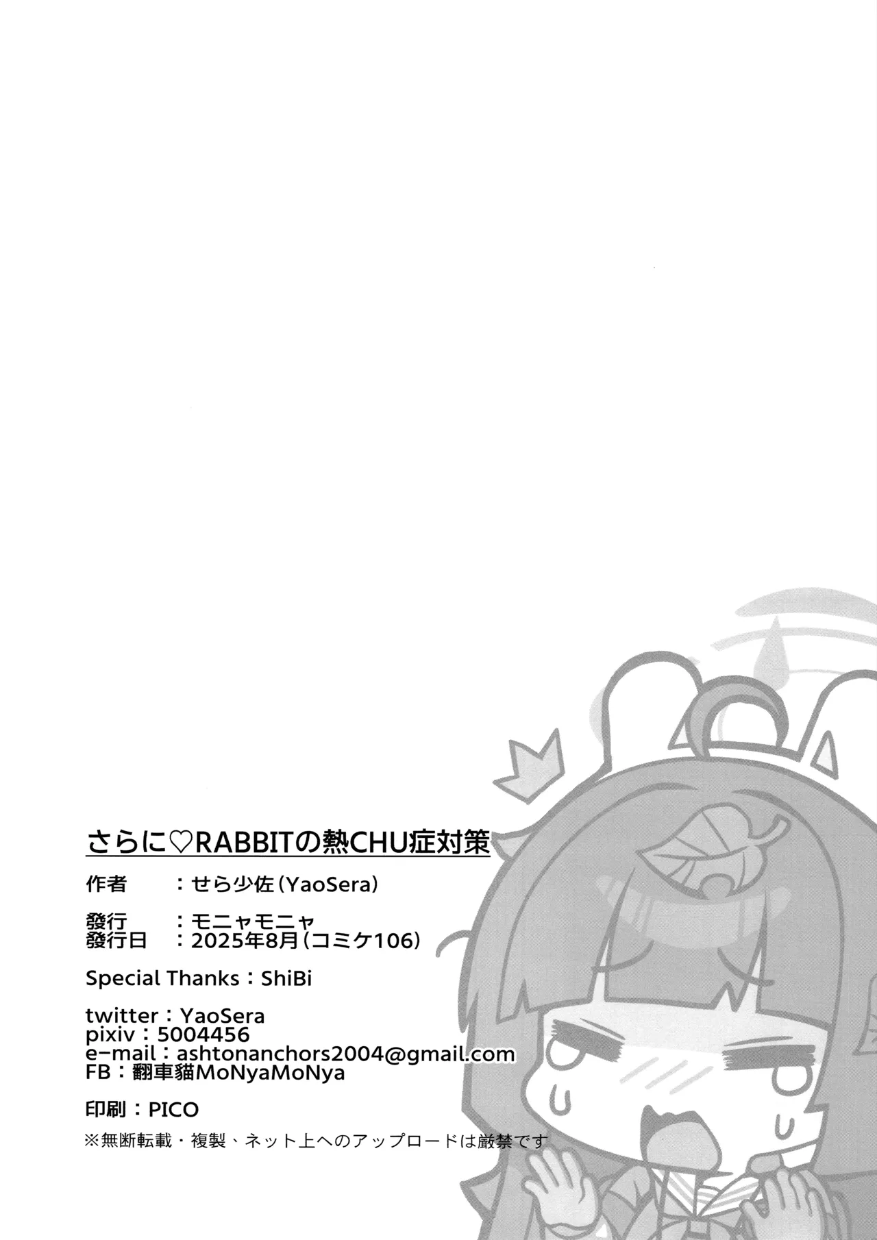 さらにRABBITの熱CHU症対策 - page29